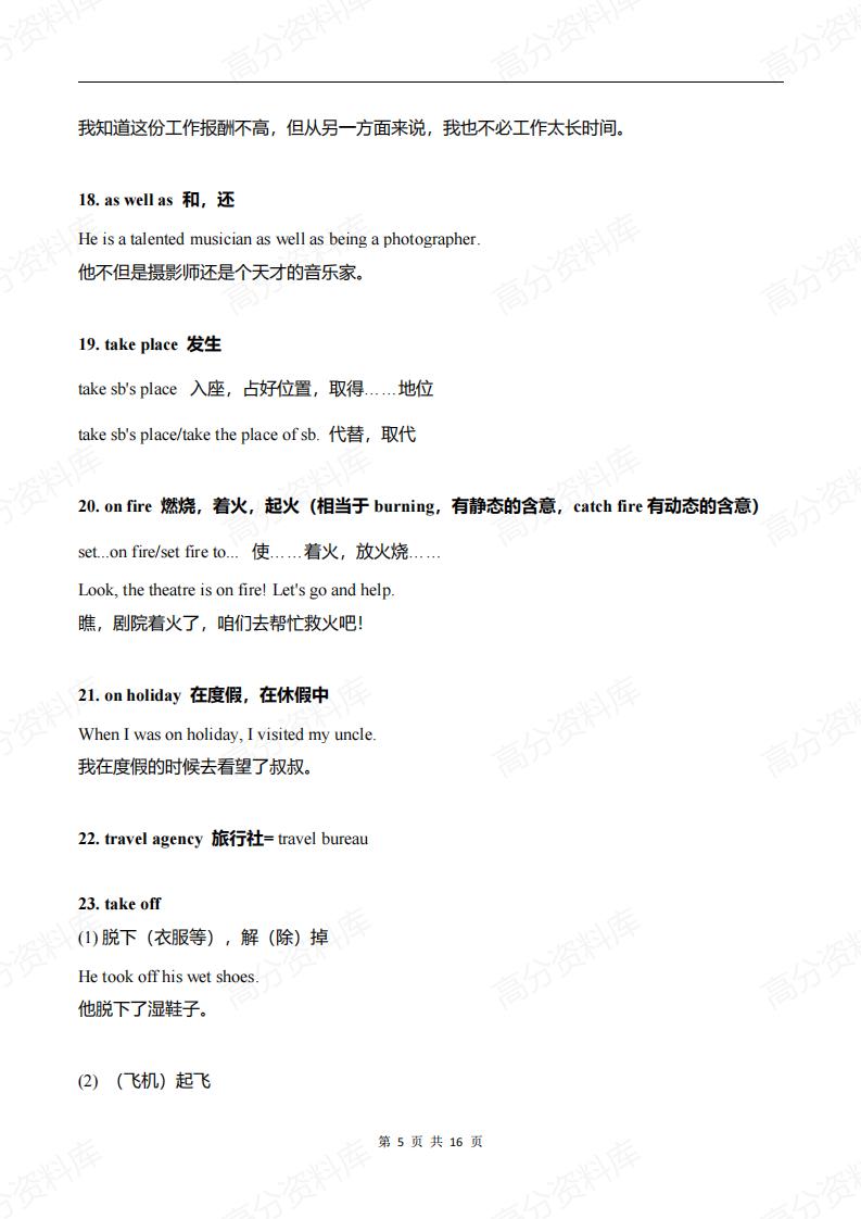 高中英语-高考英语常考48个考点插图高中英语4