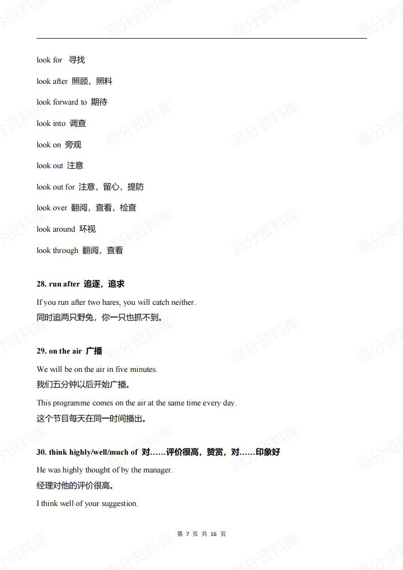 高中英语-高考英语常考48个考点插图高中英语6