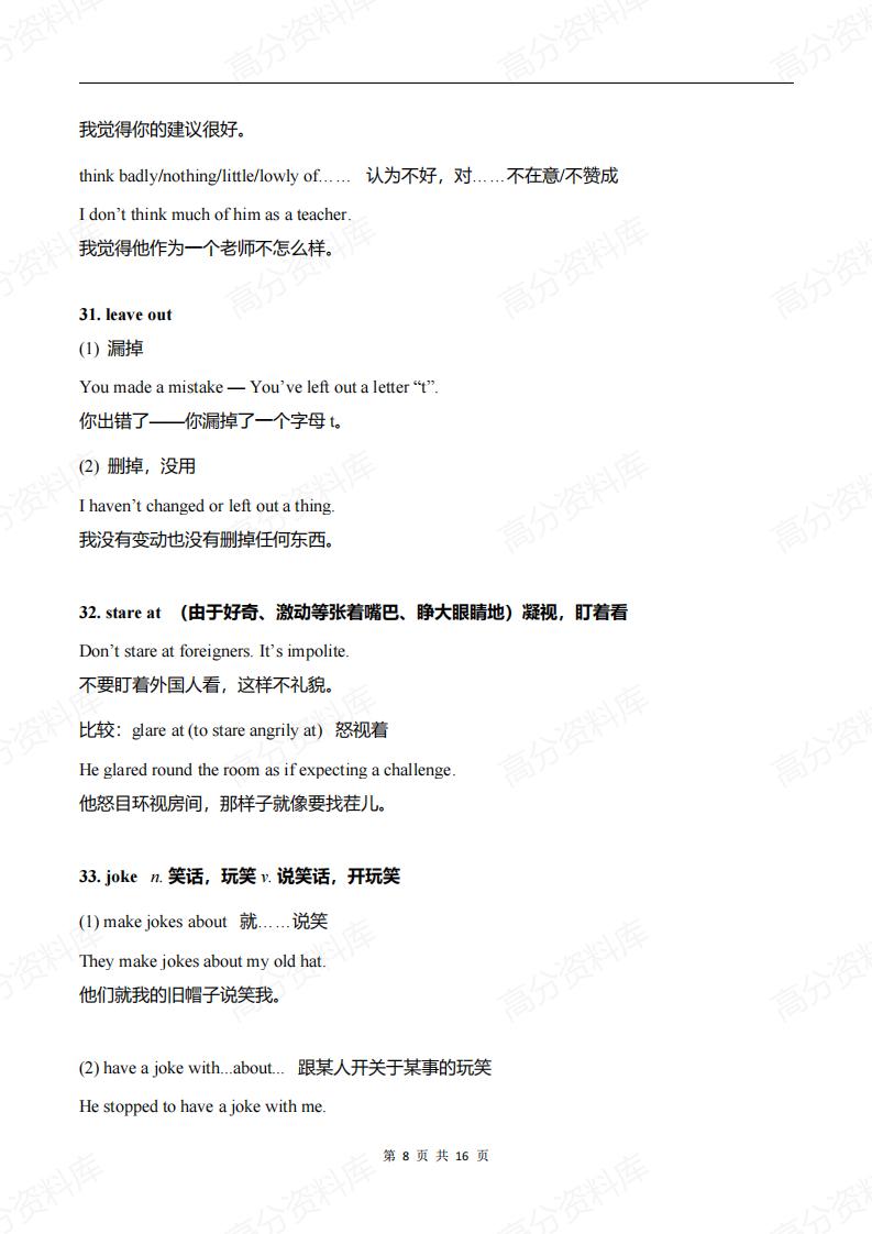 高中英语-高考英语常考48个考点插图高中英语7