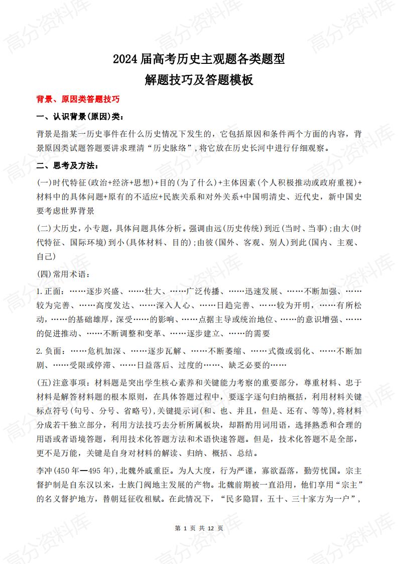 高中历史-2024届高考历史主观题各类题型解题技巧及答题模板-言心吖资料库