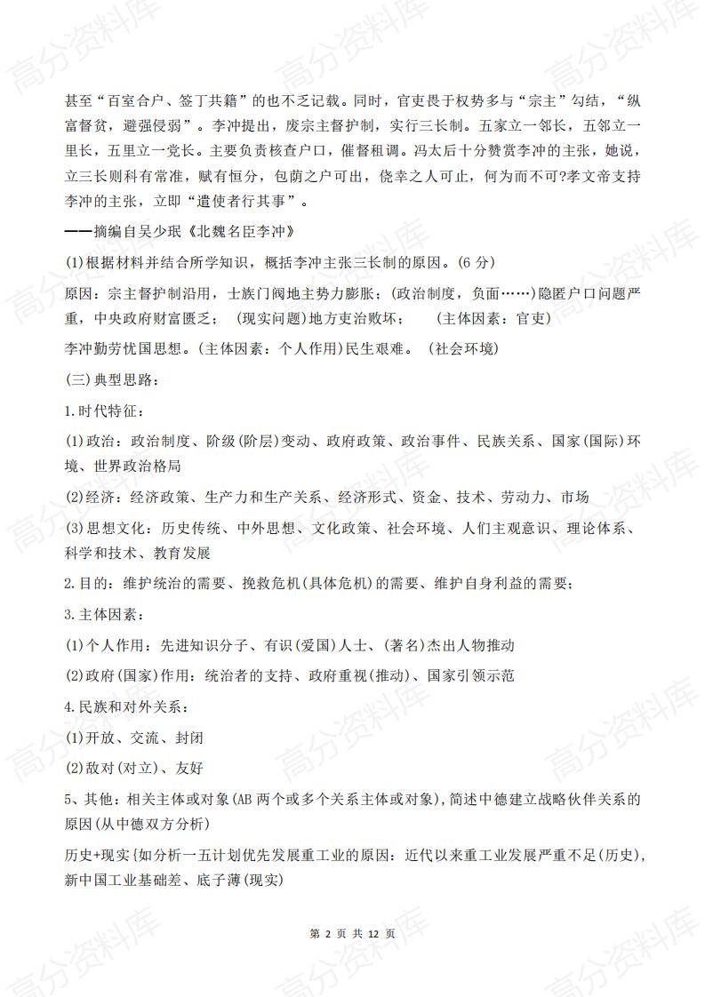 高中历史-2024届高考历史主观题各类题型解题技巧及答题模板插图高中历史1