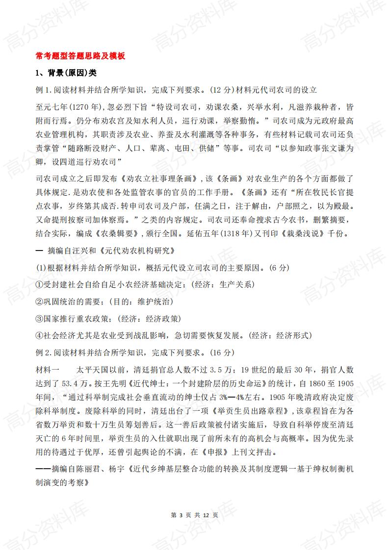 高中历史-2024届高考历史主观题各类题型解题技巧及答题模板插图高中历史2