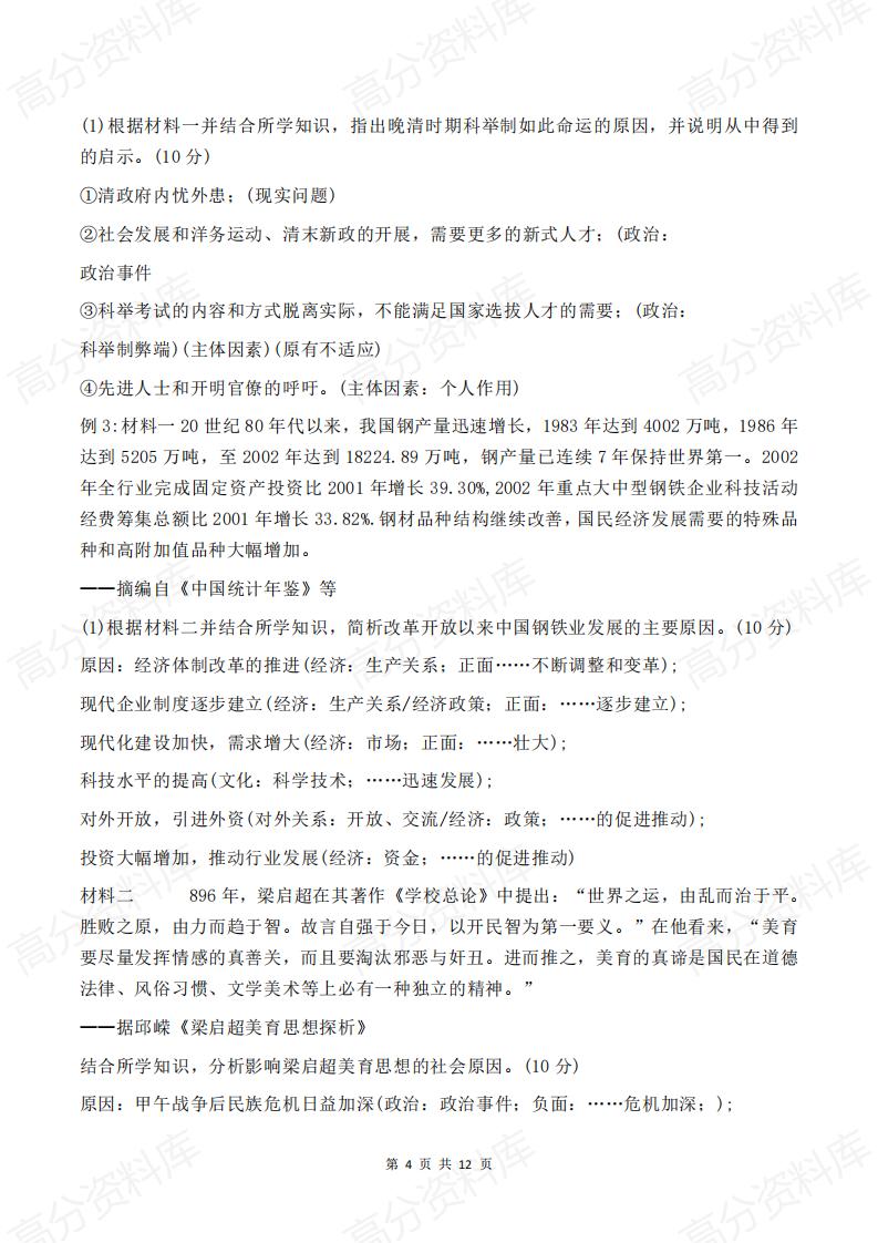 高中历史-2024届高考历史主观题各类题型解题技巧及答题模板插图高中历史3
