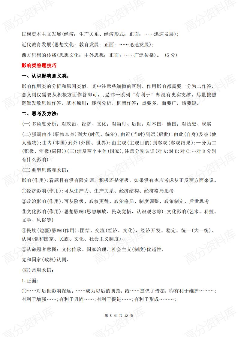 高中历史-2024届高考历史主观题各类题型解题技巧及答题模板插图高中历史4