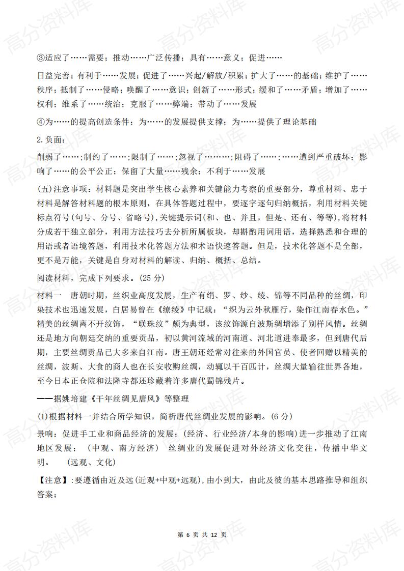 高中历史-2024届高考历史主观题各类题型解题技巧及答题模板插图高中历史5