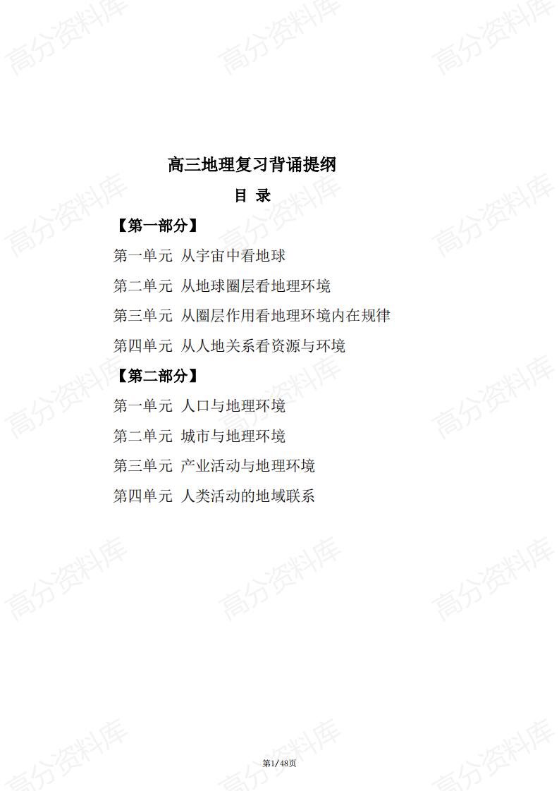 高中地理-高三地理复习背诵提纲-言心吖资料库