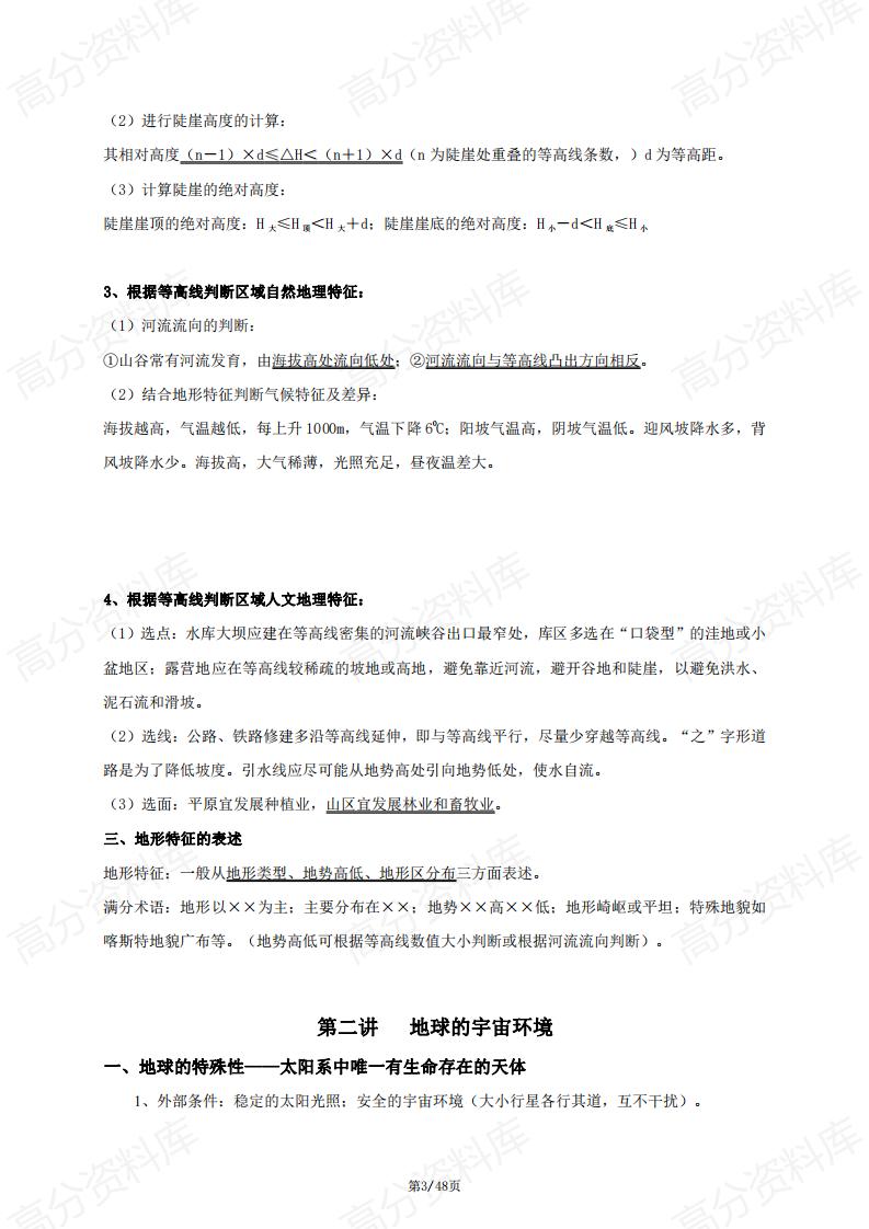 高中地理-高三地理复习背诵提纲插图高中地理2