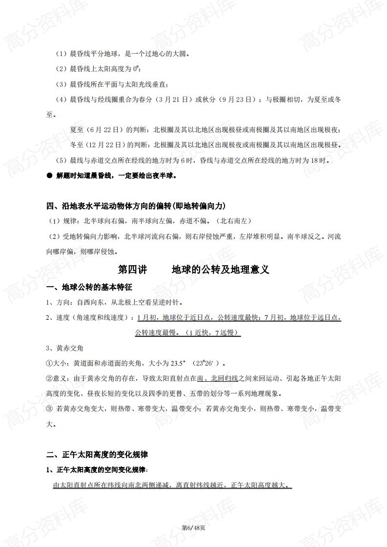 高中地理-高三地理复习背诵提纲插图高中地理5