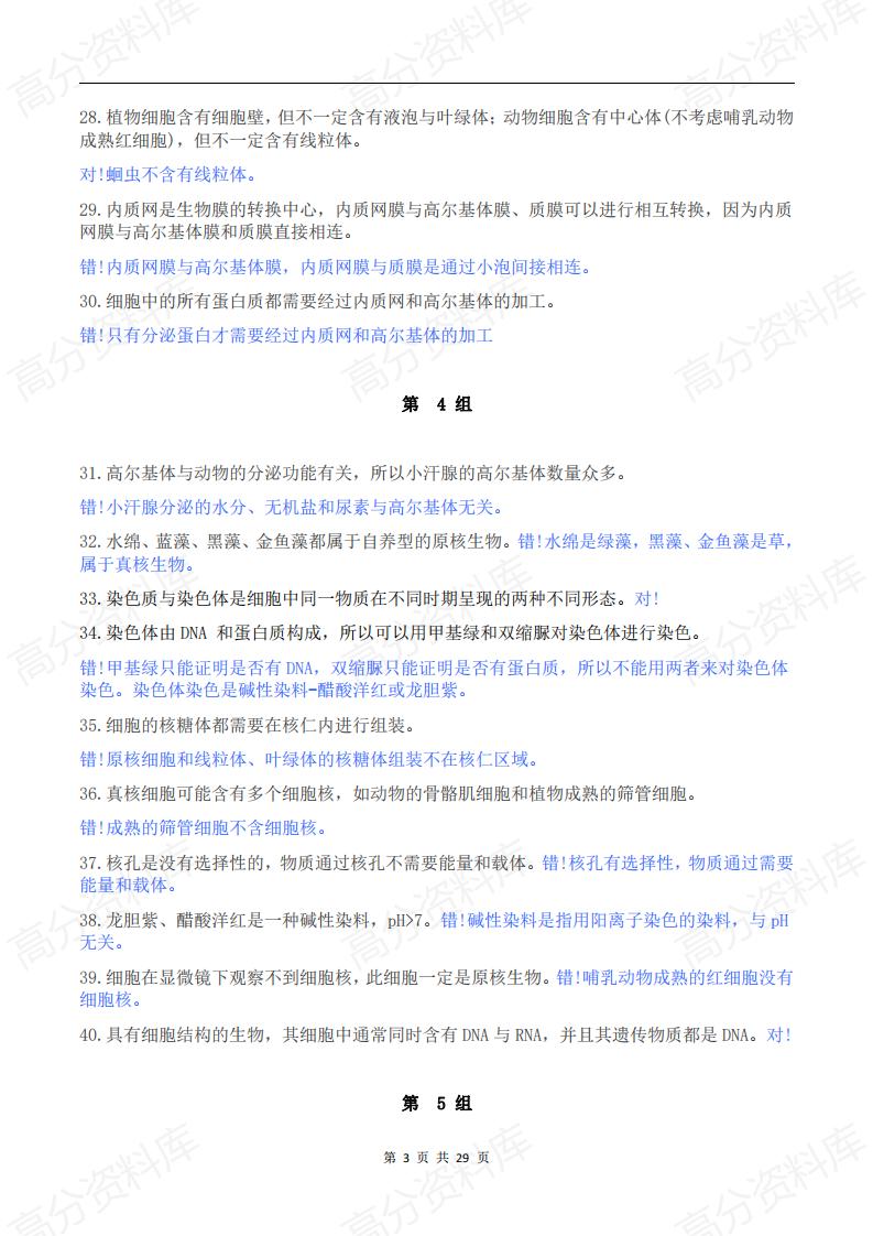 高中生物-高考生物365个高中生物判断题插图高中生物2