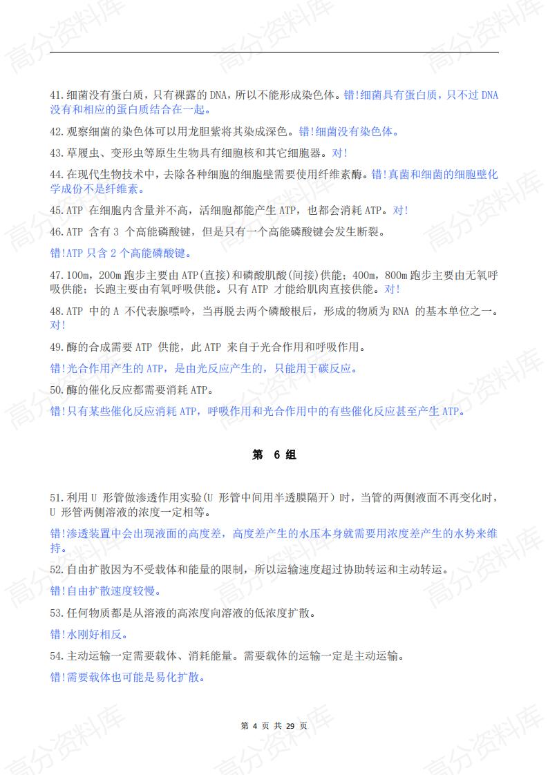 高中生物-高考生物365个高中生物判断题插图高中生物3