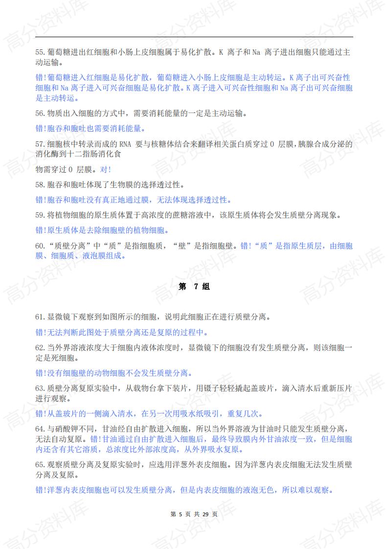 高中生物-高考生物365个高中生物判断题插图高中生物4