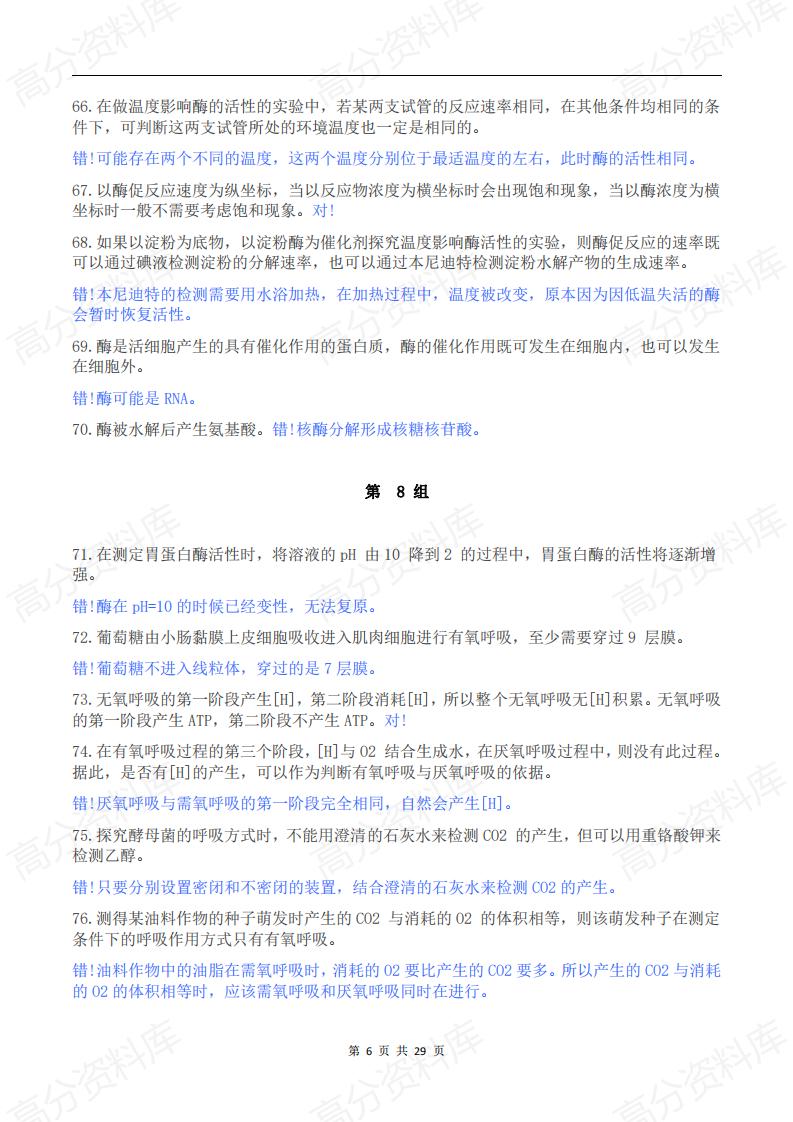 高中生物-高考生物365个高中生物判断题插图高中生物5