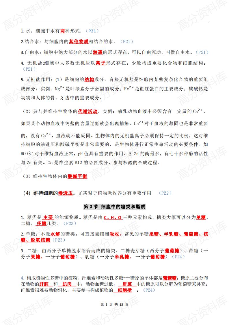 高中生物-高中生物新教材必修1核心概念全归纳插图高中生物2