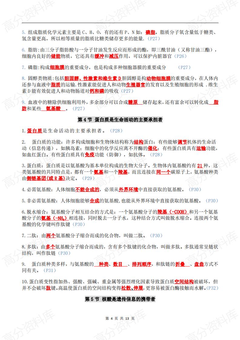 高中生物-高中生物新教材必修1核心概念全归纳插图高中生物3