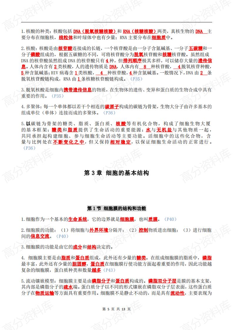 高中生物-高中生物新教材必修1核心概念全归纳插图高中生物4