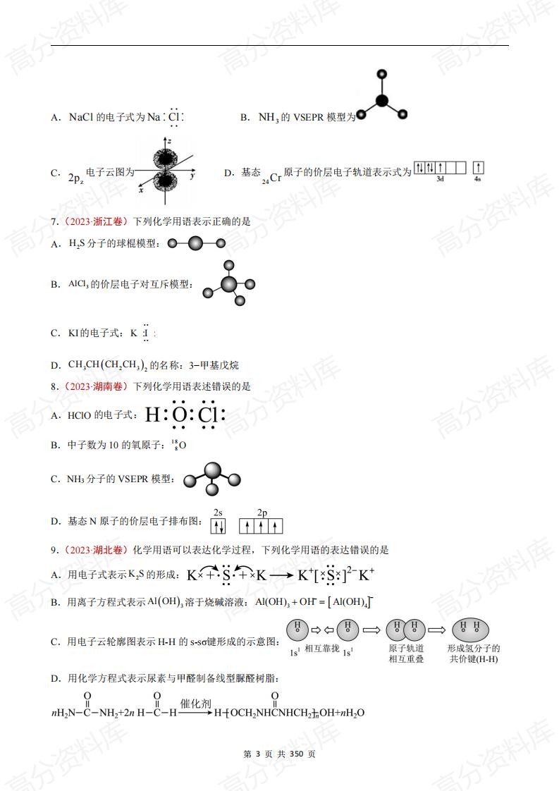 高中化学-高考化学五年真题（2019-2023）分项汇编（原卷版·全国通用）插图高中化学2