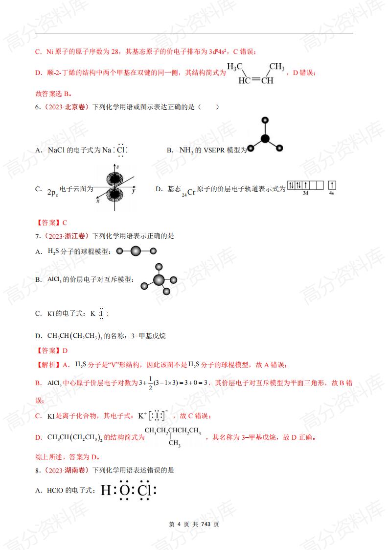 高中化学-高考化学五年真题（2019-2023）分项汇编（解析版·全国通用）插图高中化学3