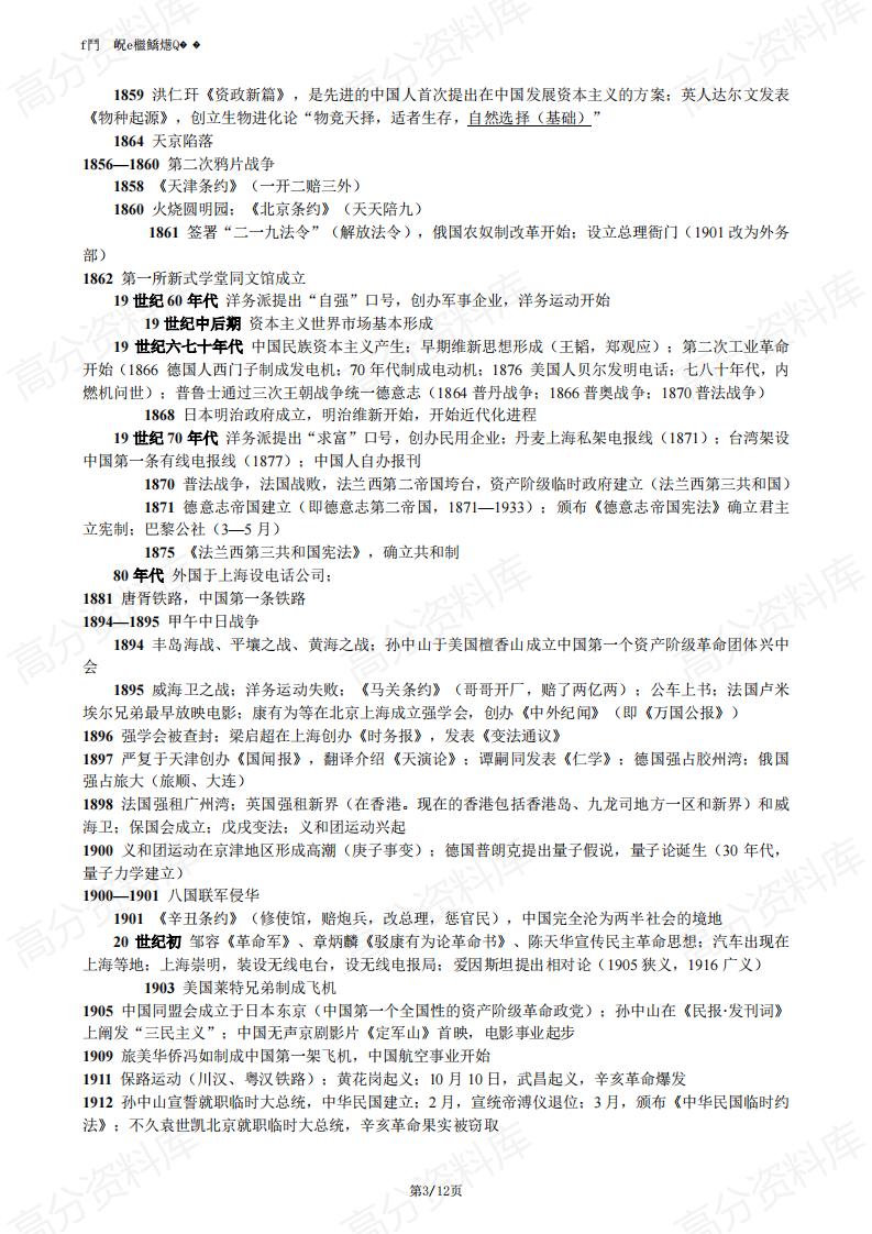 高中历史-高考历史事件时间表插图高中历史2