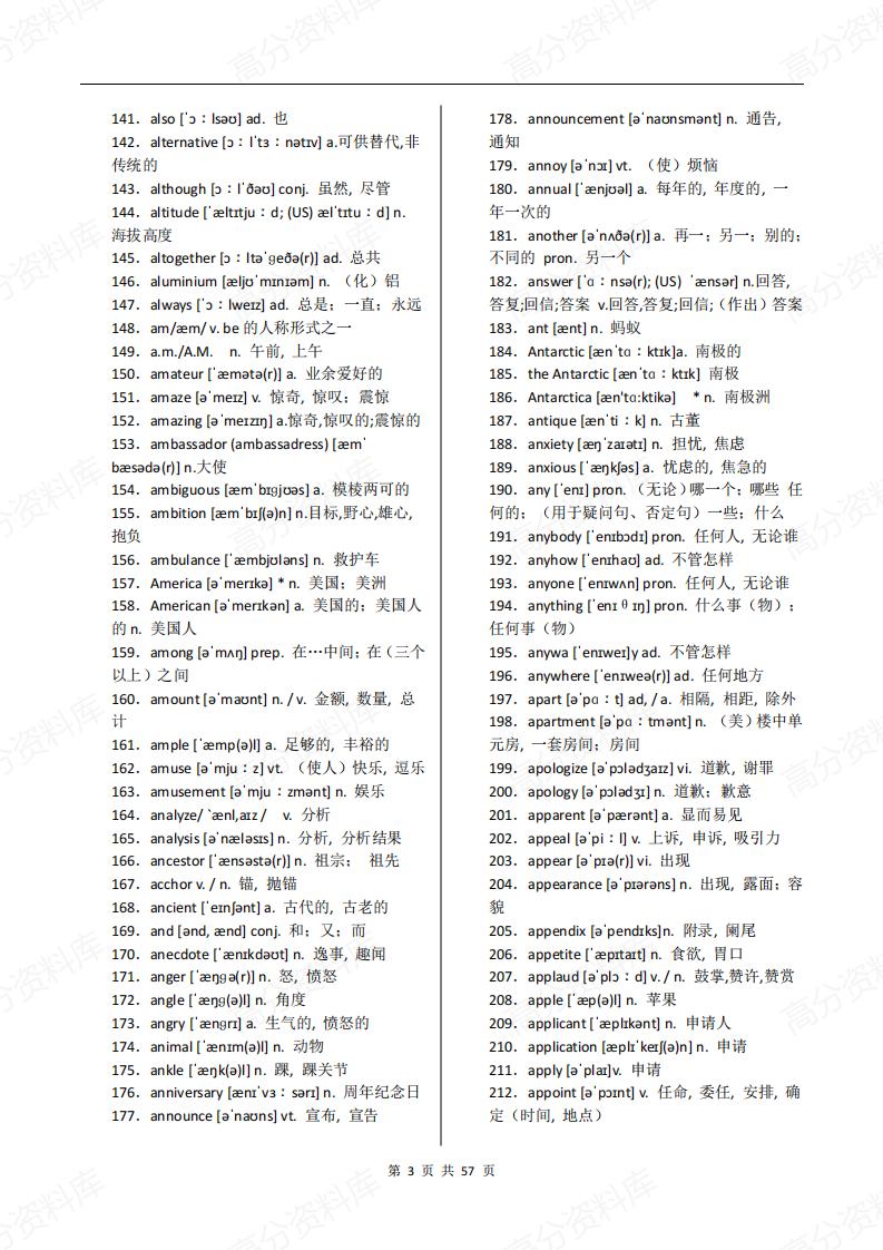 高中英语-高考英语3500词汇(含音标)插图高中英语2