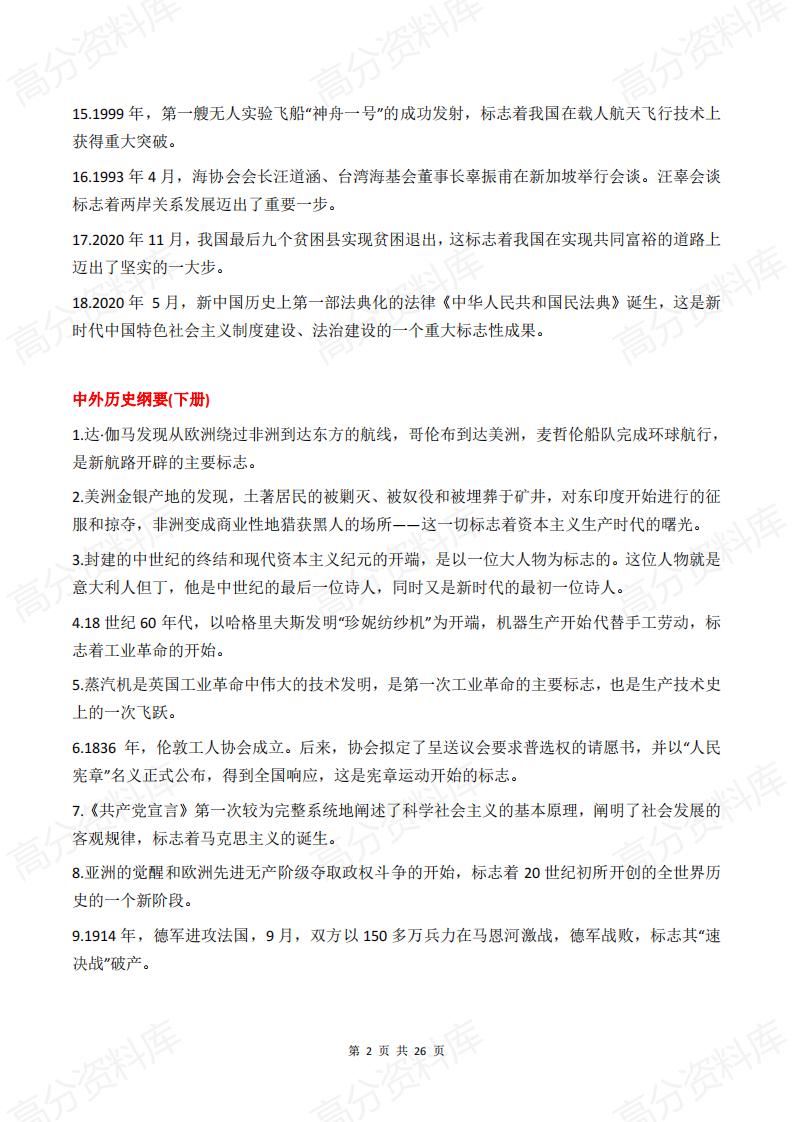 高中历史-高中历史新教材关键表述汇总插图高中历史1