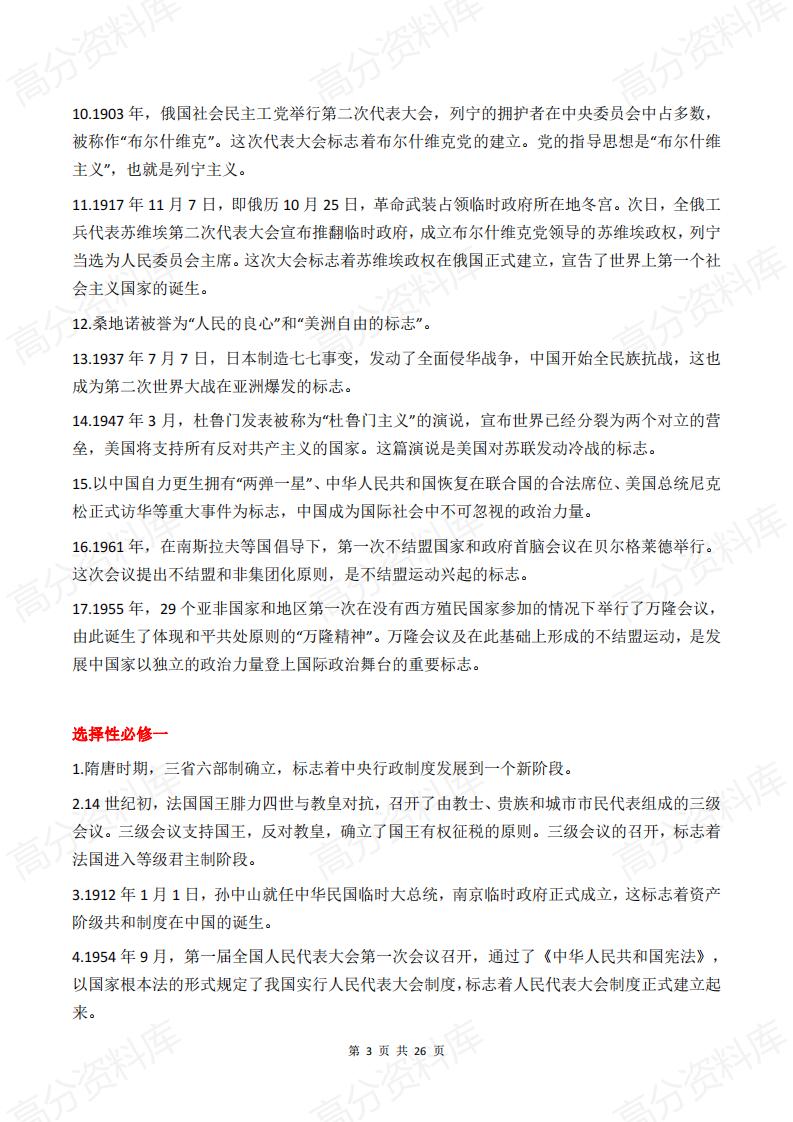 高中历史-高中历史新教材关键表述汇总插图高中历史2