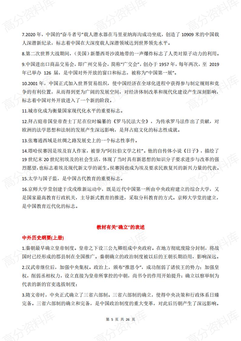 高中历史-高中历史新教材关键表述汇总插图高中历史4