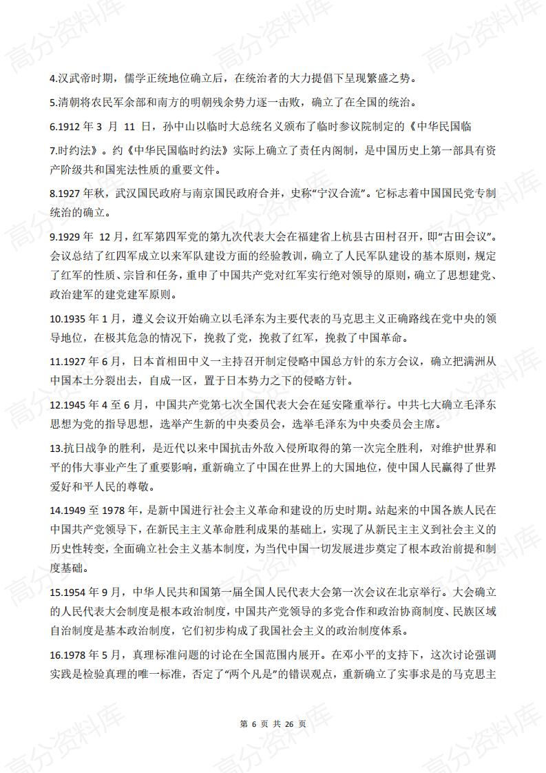 高中历史-高中历史新教材关键表述汇总插图高中历史5