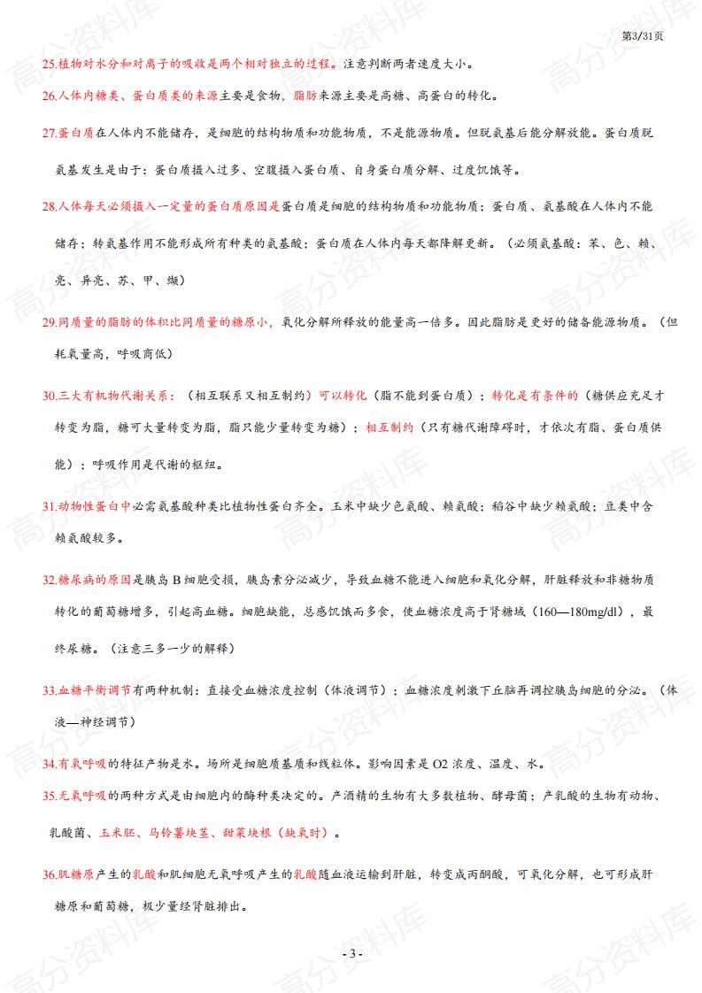 高中生物-高中生物426个易错点总结插图高中生物2