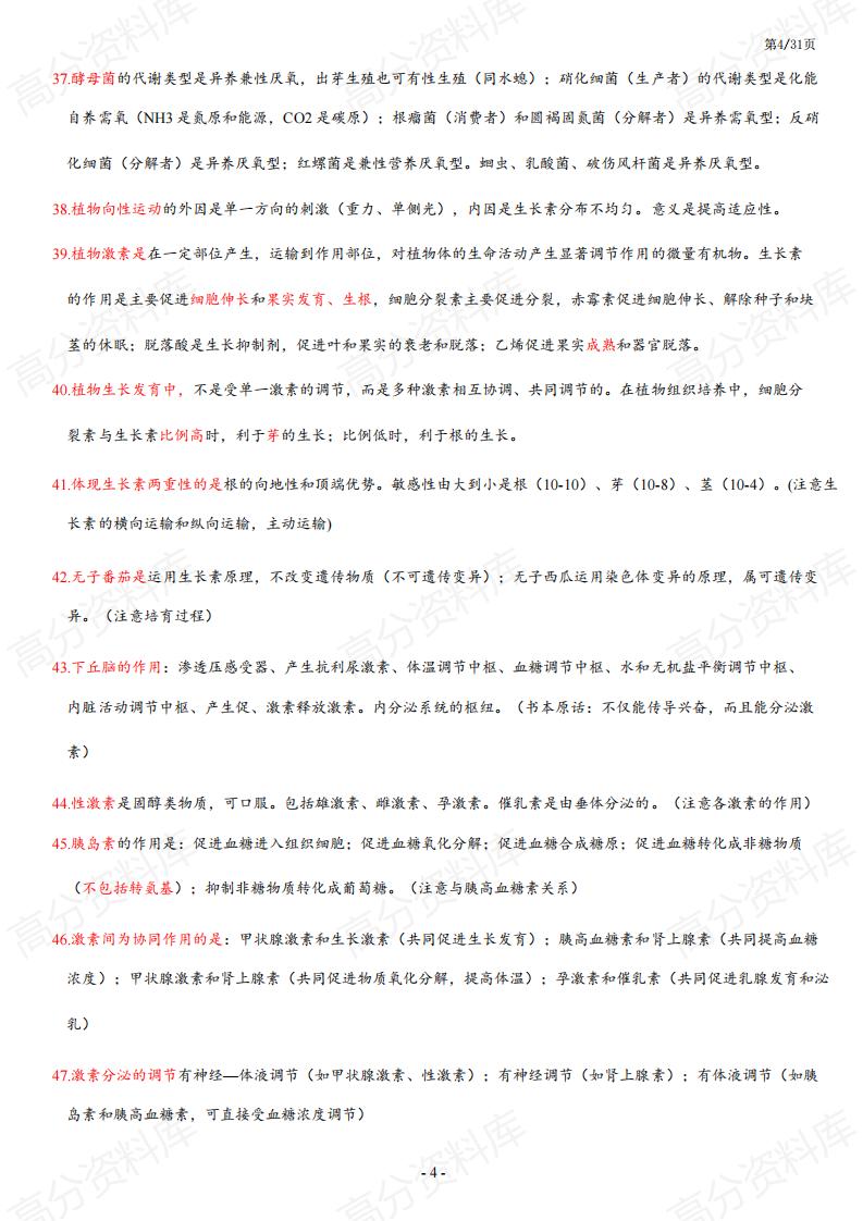 高中生物-高中生物426个易错点总结插图高中生物3