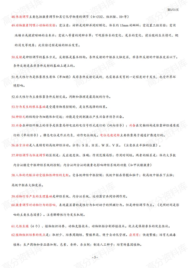 高中生物-高中生物426个易错点总结插图高中生物4