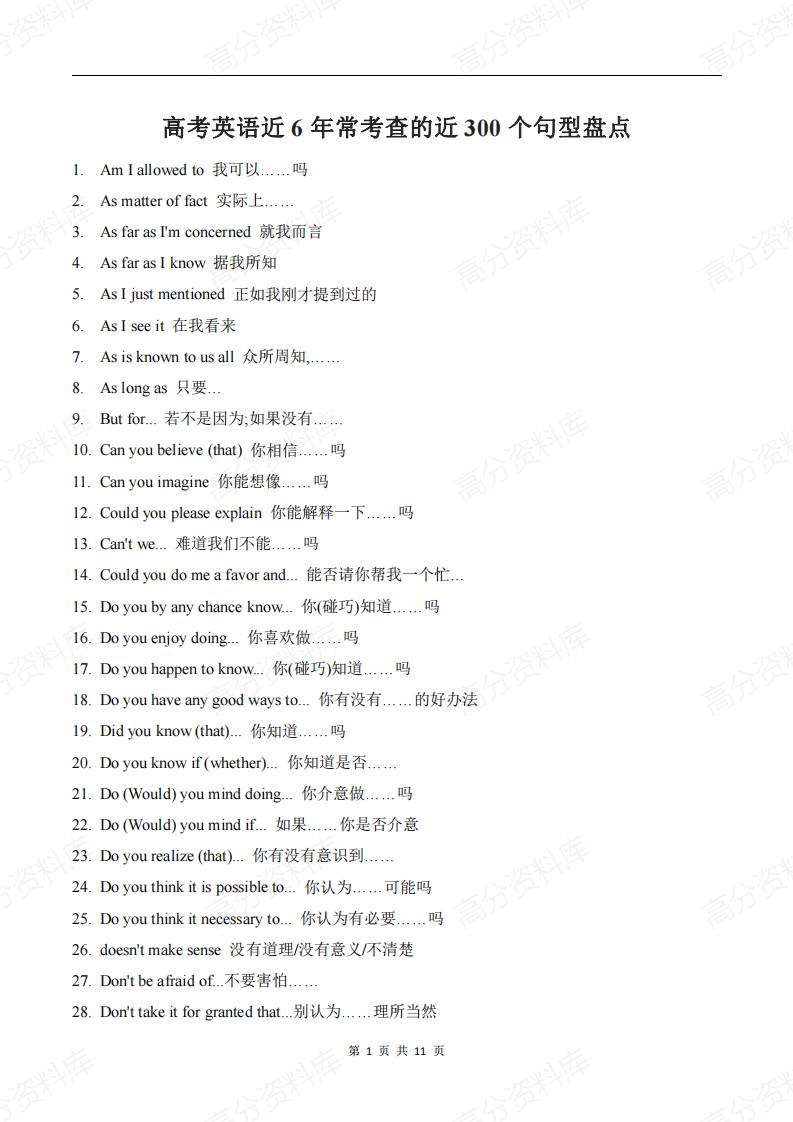 高中英语-高考英语近6年常考查的近300个句型盘点-言心吖资料库