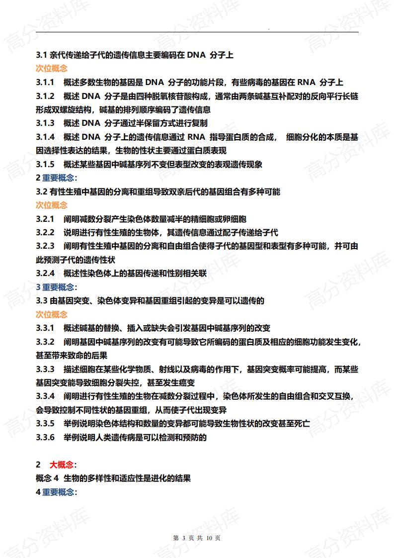 高中生物-高三生物二轮复习生物大概念重要概念次位概念插图高中生物2