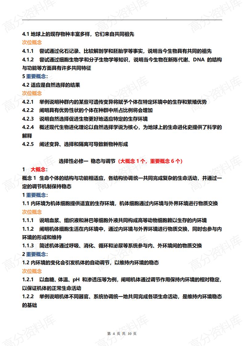 高中生物-高三生物二轮复习生物大概念重要概念次位概念插图高中生物3
