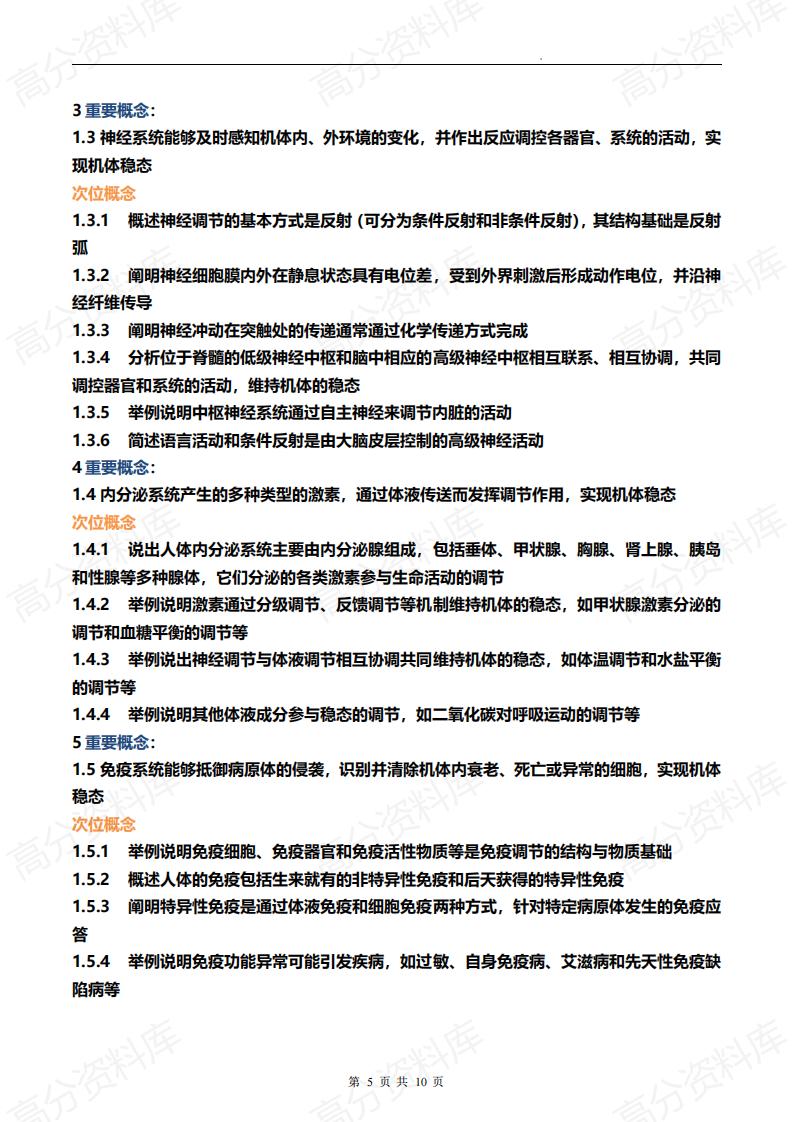 高中生物-高三生物二轮复习生物大概念重要概念次位概念插图高中生物4