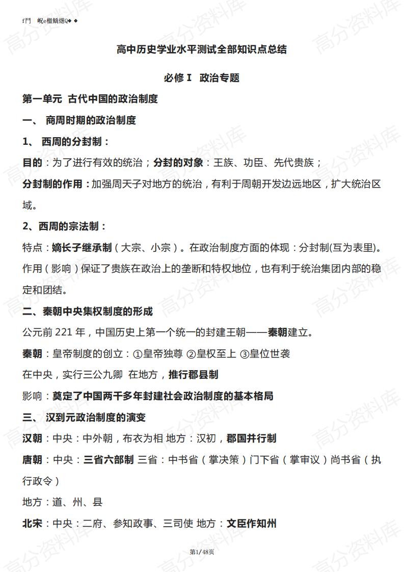 高中历史-高中历史学业水平考试知识点大全-言心吖资料库