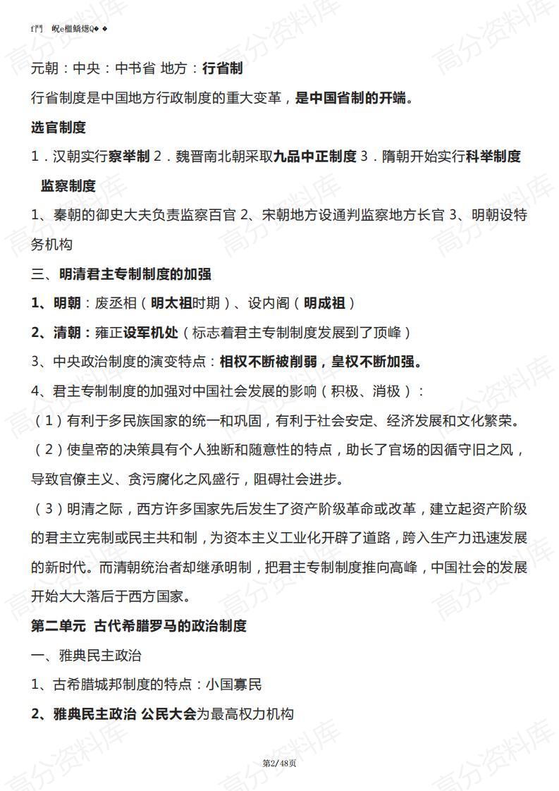 高中历史-高中历史学业水平考试知识点大全插图高中历史1