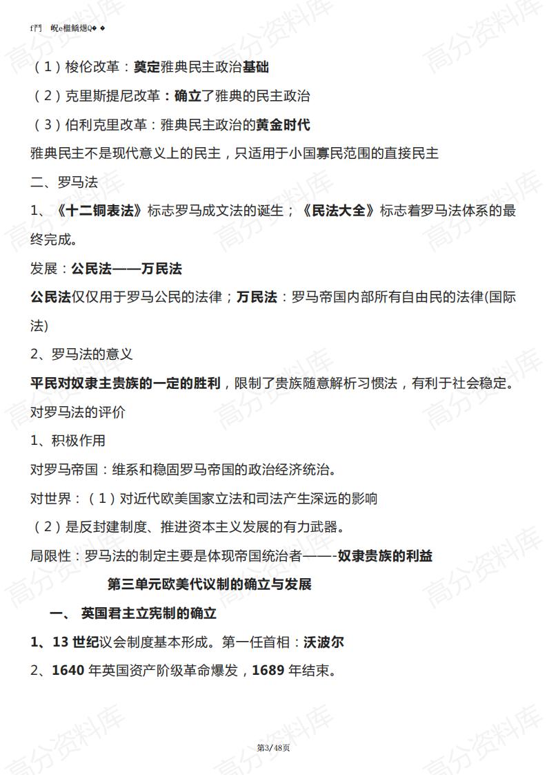 高中历史-高中历史学业水平考试知识点大全插图高中历史2