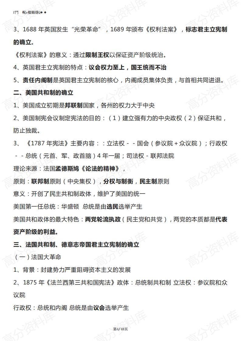 高中历史-高中历史学业水平考试知识点大全插图高中历史3