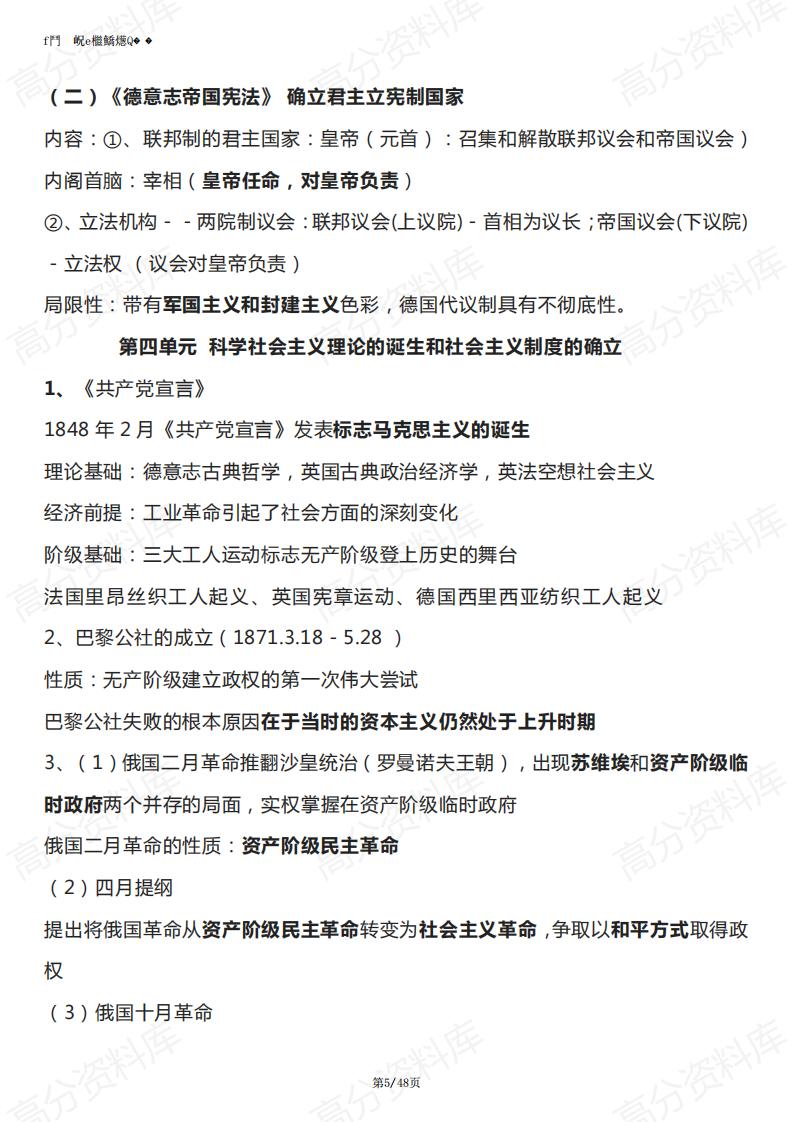 高中历史-高中历史学业水平考试知识点大全插图高中历史4