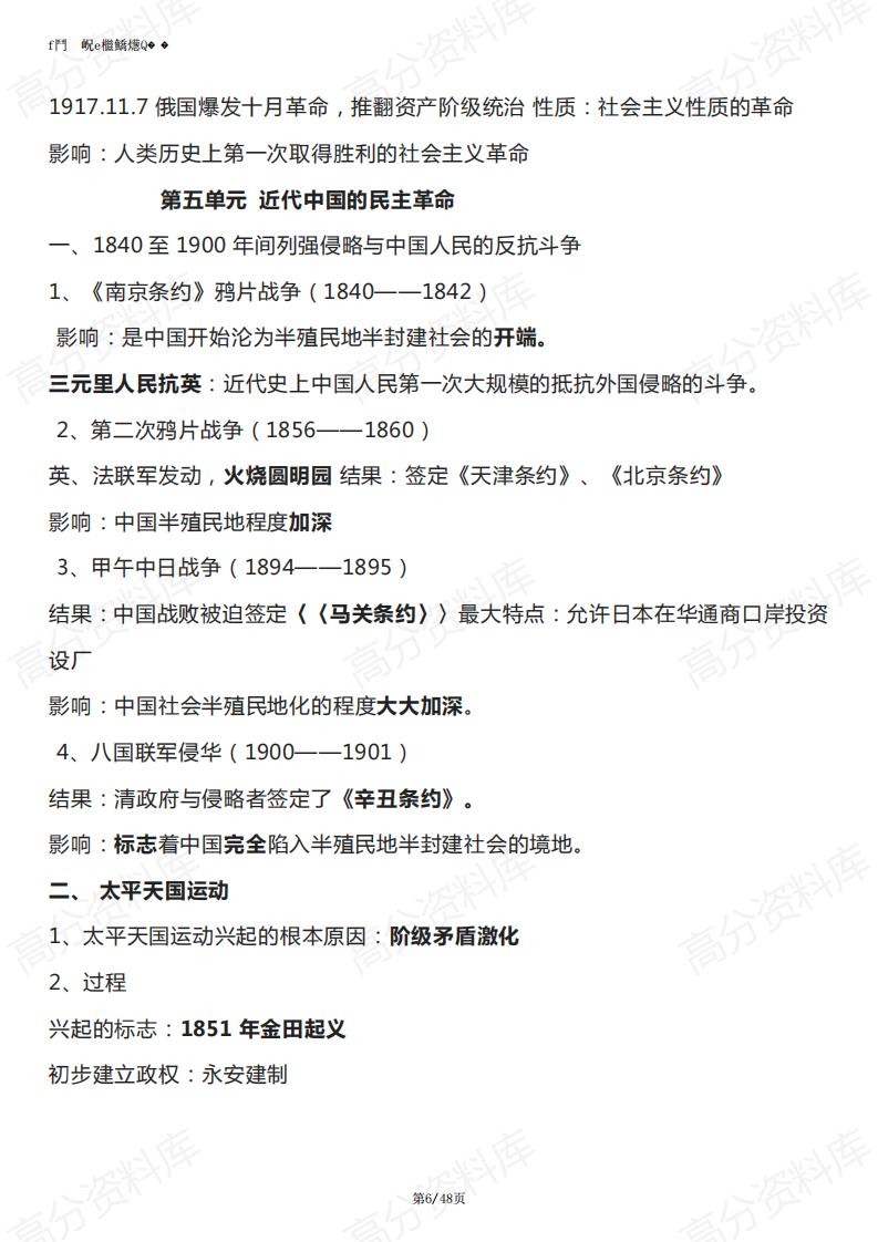 高中历史-高中历史学业水平考试知识点大全插图高中历史5