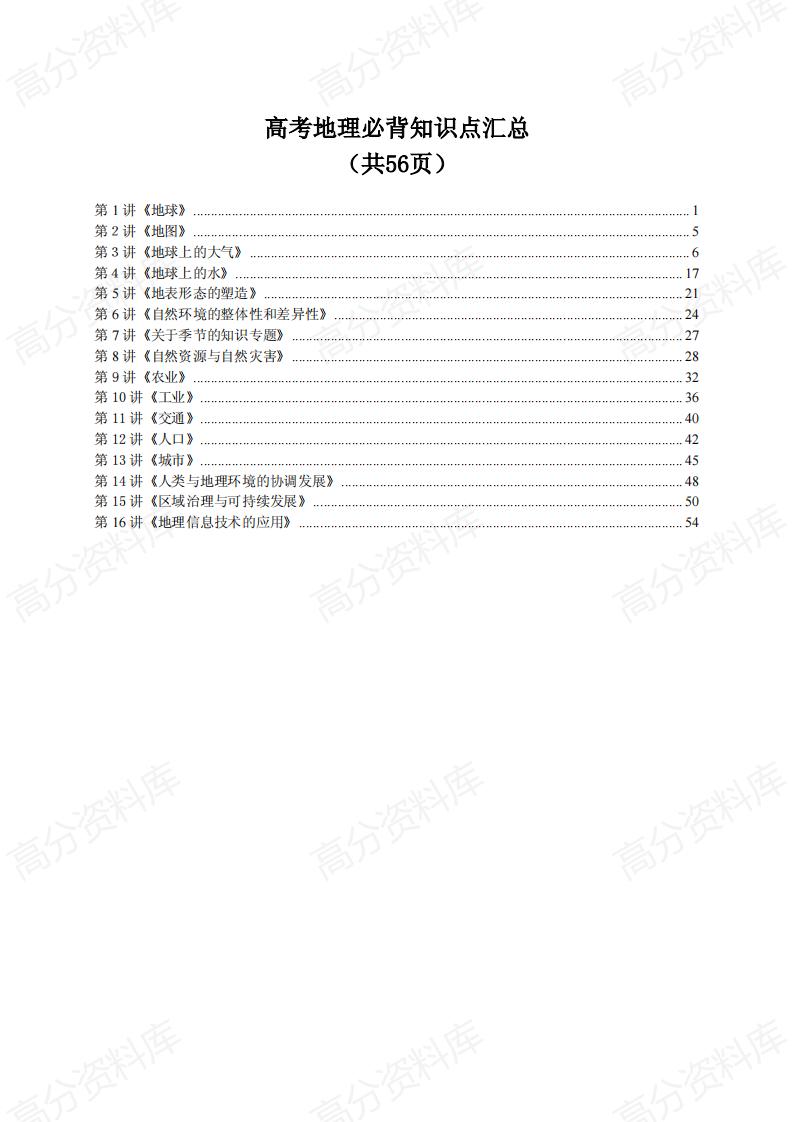 高中地理-高考地理必背知识点汇总-言心吖资料库
