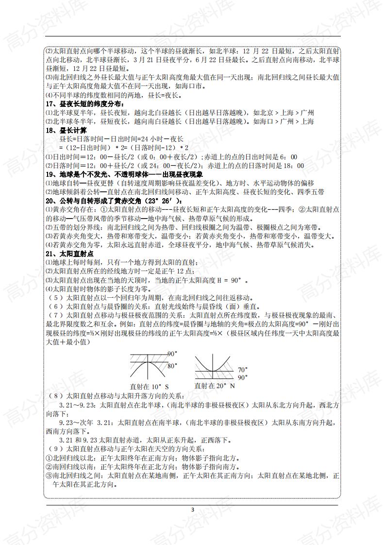 高中地理-高考地理必背知识点汇总插图高中地理3