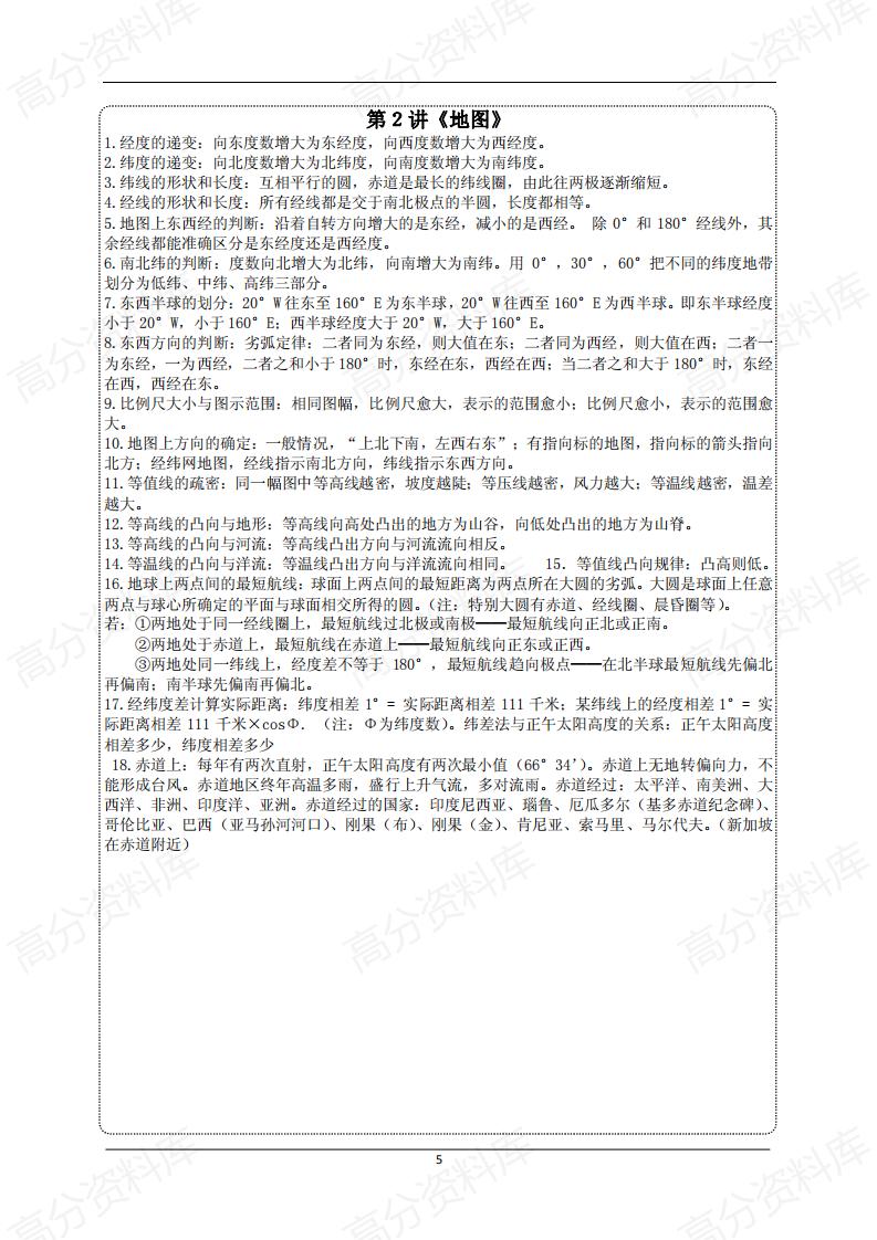 高中地理-高考地理必背知识点汇总插图高中地理5