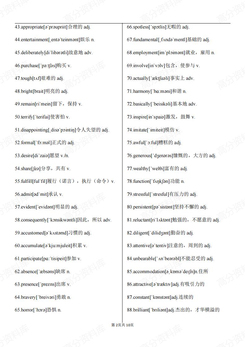 高中英语-高考英语完形填空里的419个高频难词插图高中英语1