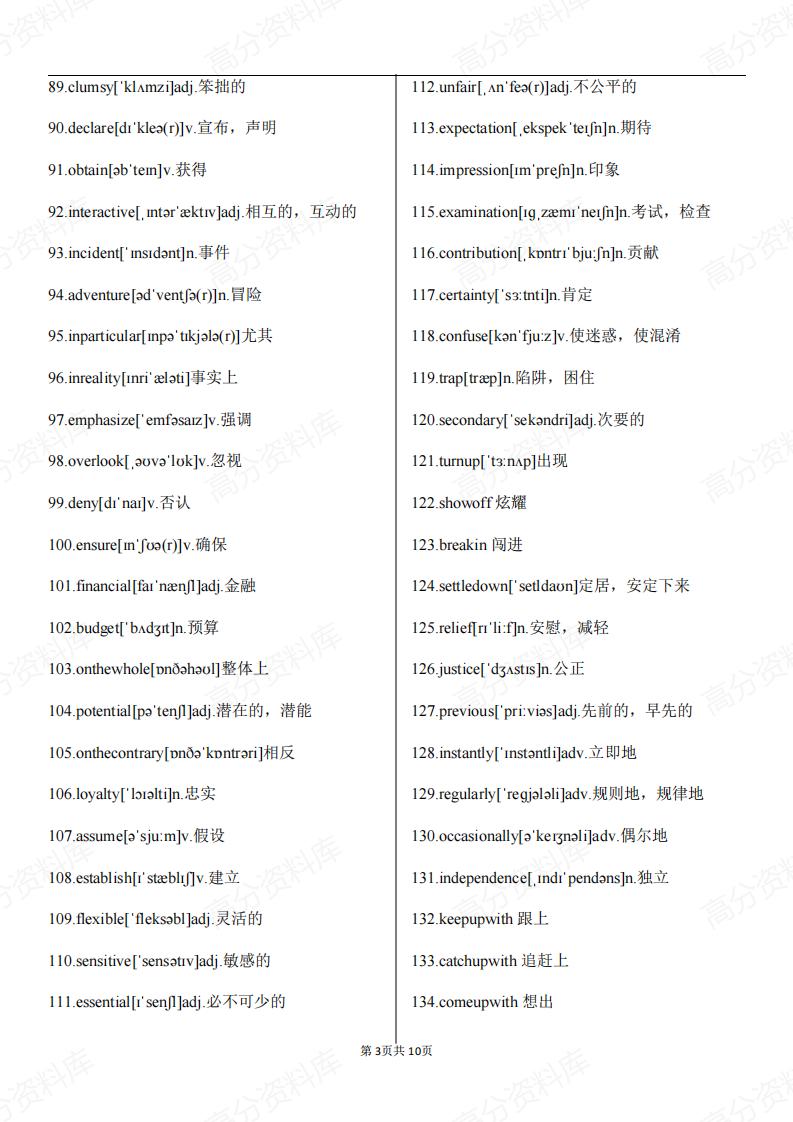 高中英语-高考英语完形填空里的419个高频难词插图高中英语2
