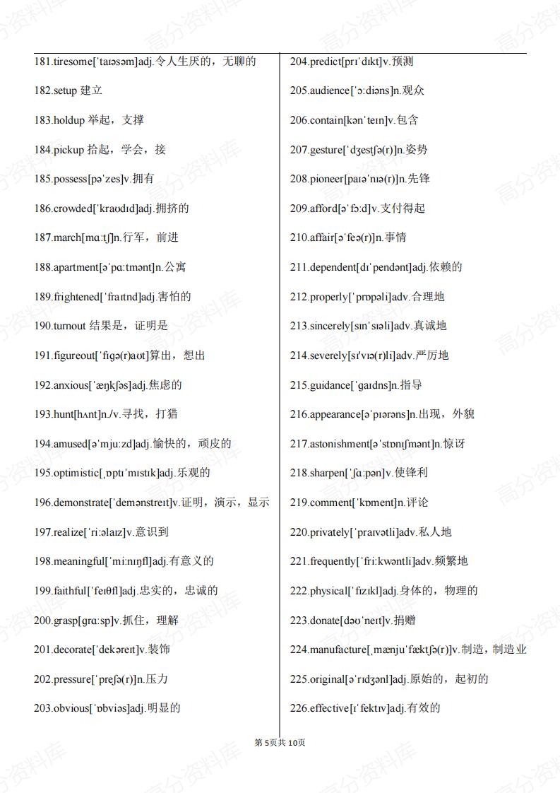 高中英语-高考英语完形填空里的419个高频难词插图高中英语4