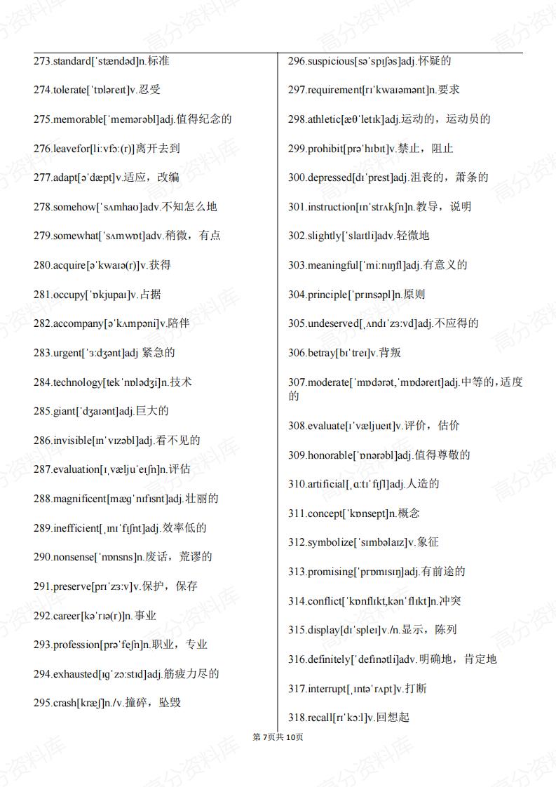 高中英语-高考英语完形填空里的419个高频难词插图高中英语6