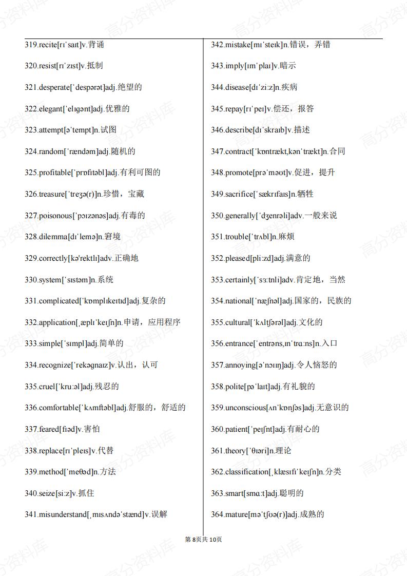 高中英语-高考英语完形填空里的419个高频难词插图高中英语7
