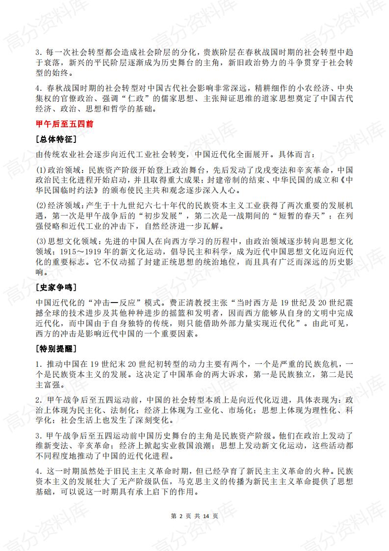高中历史-2024年高中历史热点知识点总结及热点插图高中历史1