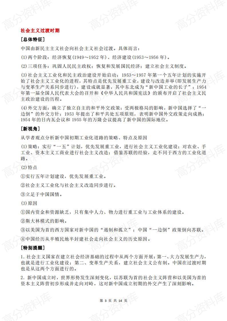 高中历史-2024年高中历史热点知识点总结及热点插图高中历史2